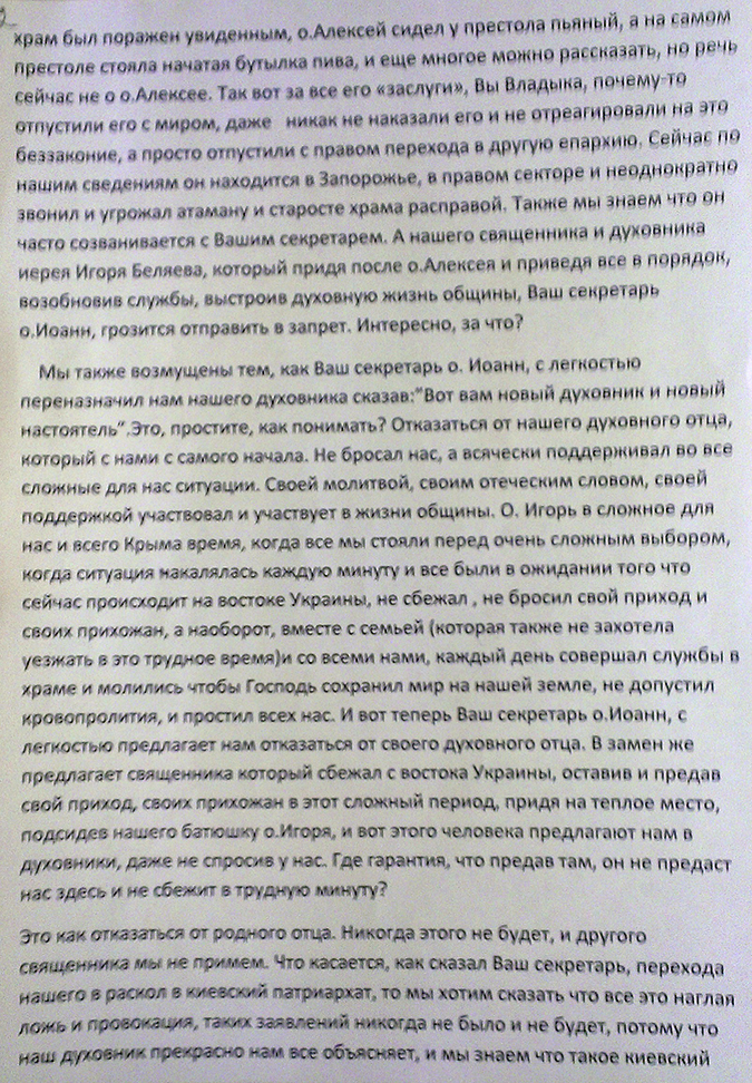 письмо казаков в церковь