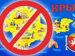 Крым под запретом