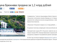 новости Крыма