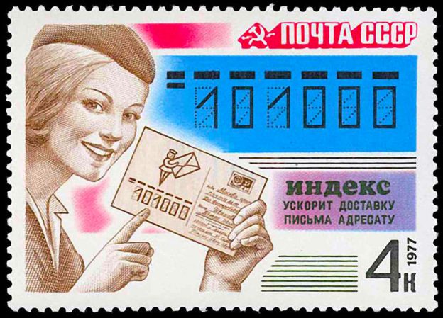 почтовый индекс советской почты, Почта СССР