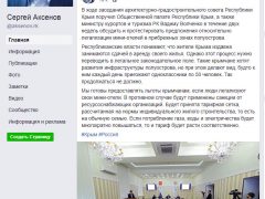 Аксёнов, Facebook, заявление об туризме